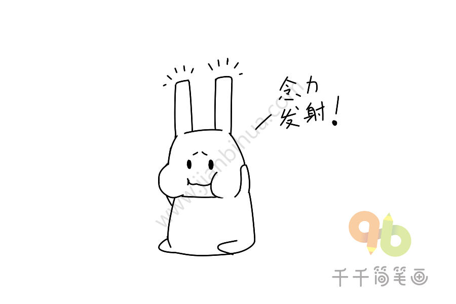 意念兔子表情包,意念兔子怎么画, 意念兔子图片整理 ,意念兔子简笔 