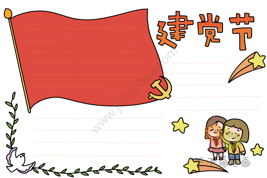 小学生建党节手抄报