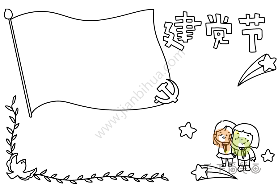 小学生建党节手抄报