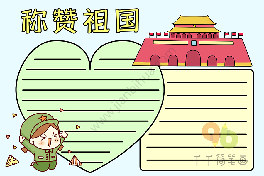 称赞祖国手抄报_我和我的祖国手抄报简笔画