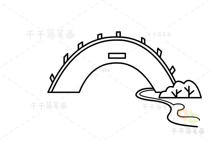第二步:画出中间的拱桥,注意与上一部的衔接.