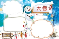                  蓝色大雪手抄报