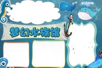 水族馆简笔画
