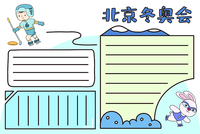 北京冬奥会手抄报_简笔画图片大全