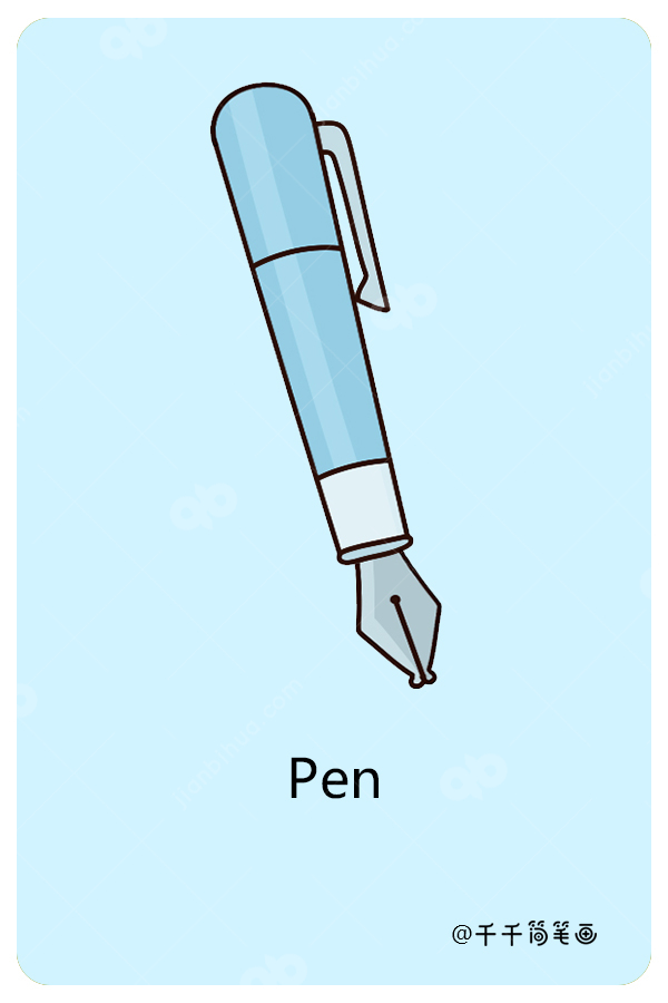 儿童英语词汇认知 钢笔pen