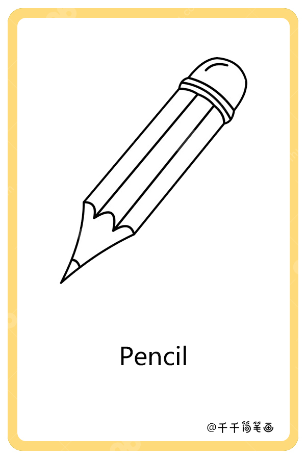 pencilcase简笔画图片