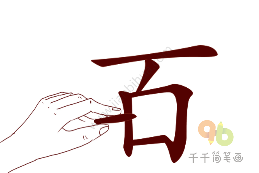 一画什么什么成语_小学生一年级成语配画(2)