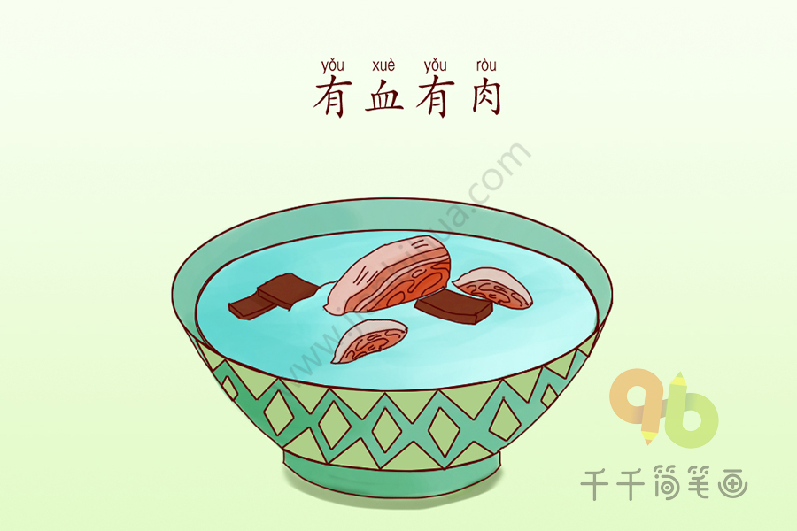 肉食什么什么成语_成语故事简笔画(3)