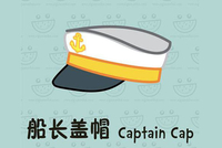 船长帽子简笔画图片