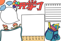 开学手抄报内容 %E5%8D%83%E5%8D%83%E7%AE%80%E7%AC%94%E7%94%BB_20190905173519_521525.jpg?itok=XBUBT_Vz