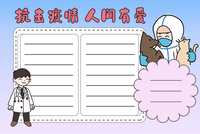 【疫情手抄报内容怎么写,抗击疫情时间轴怎么画】