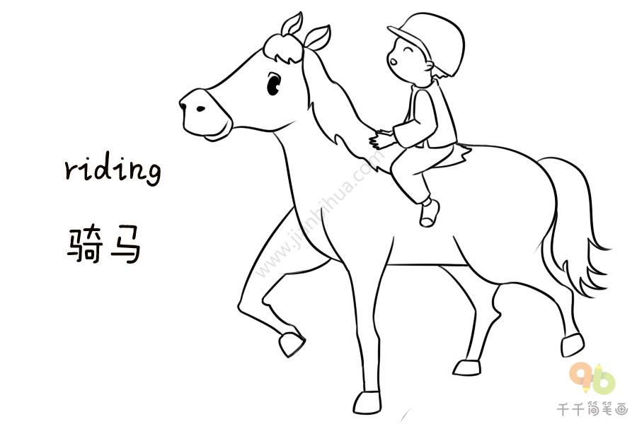 骑马的人简笔画简单图片