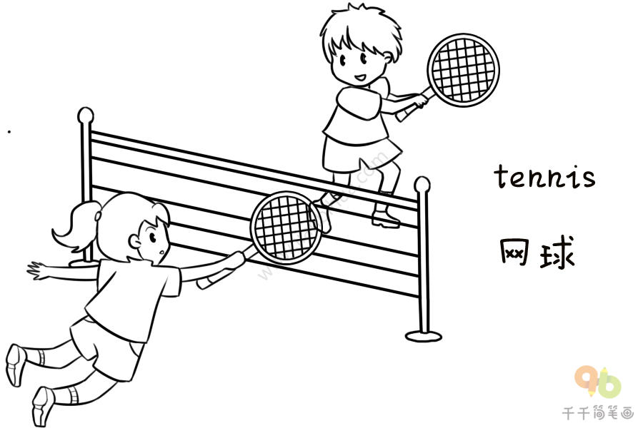 两个人打网球的简笔画图片