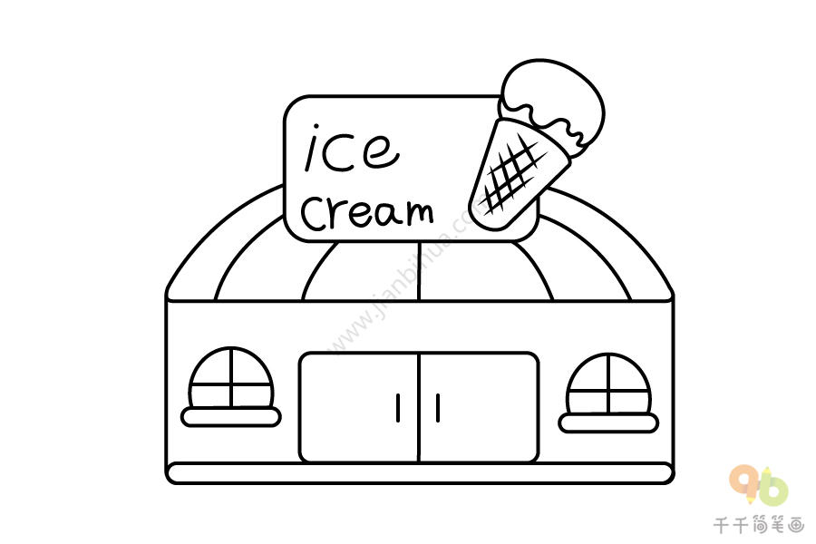 冰淇淋小屋简笔画图片