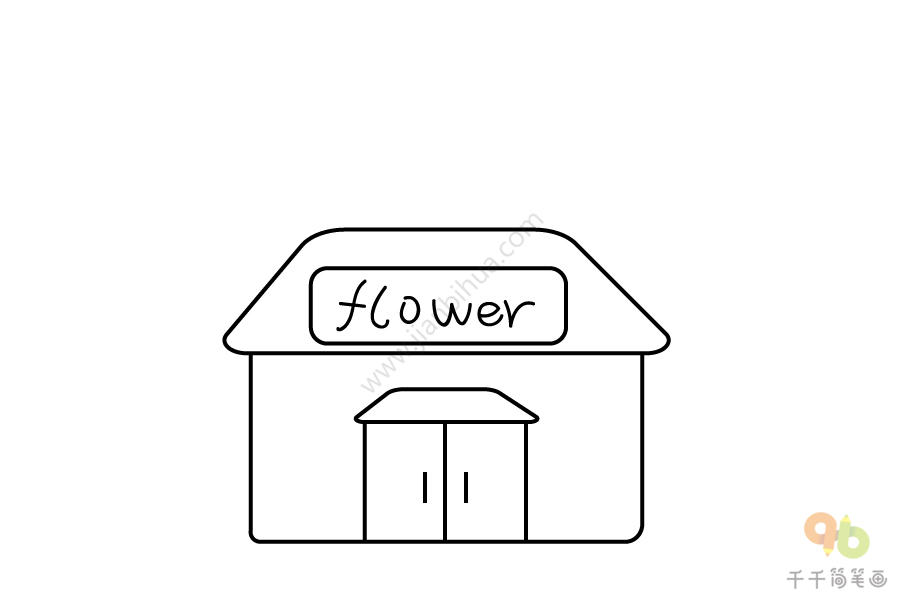 花卉市场简笔画图片