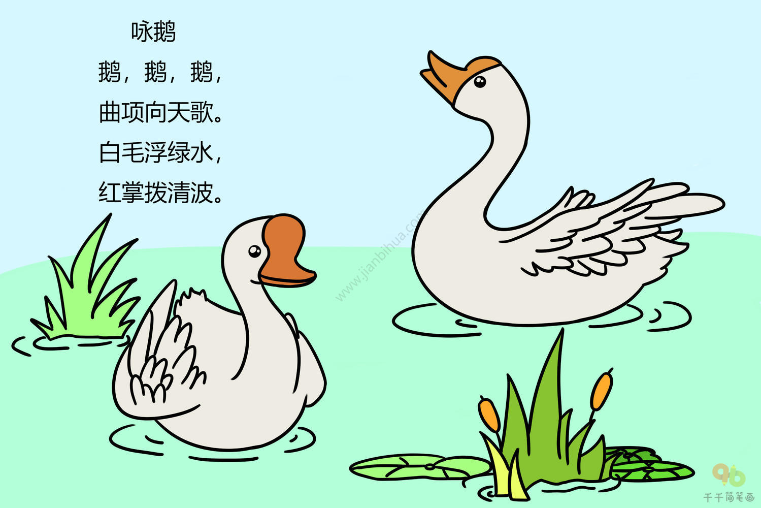 鹅鹅鹅古诗简笔画图片