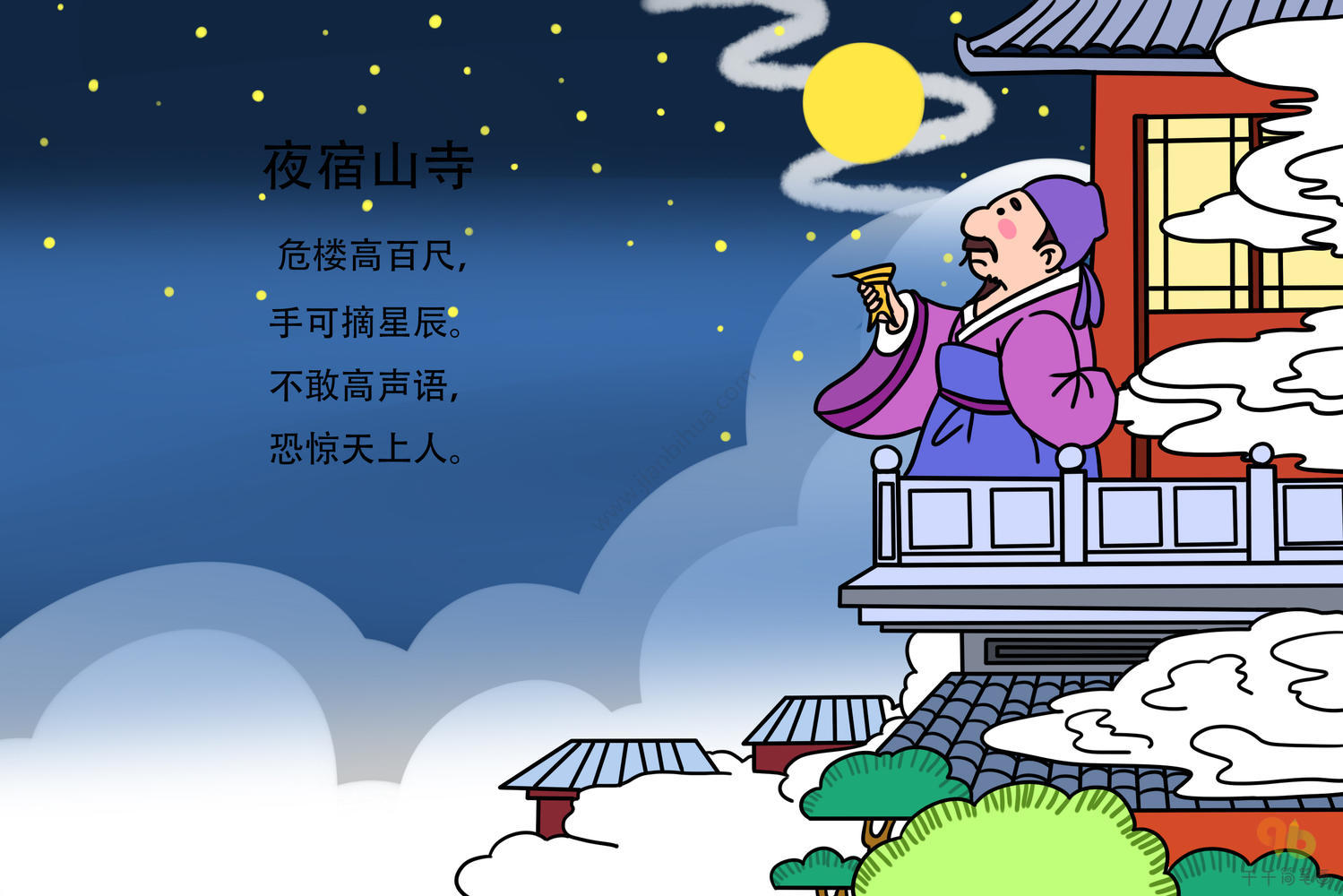 夜宿山寺图画作品图片