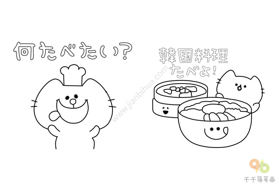 韩式拌饭简笔画图片