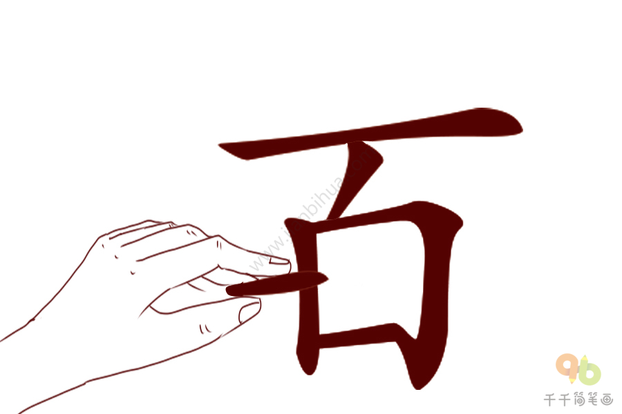 成语大全 百里挑一简笔画_成语趣猜猜