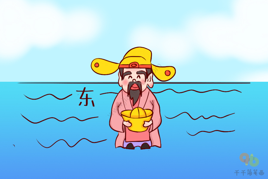 成语大全福如东海简笔画