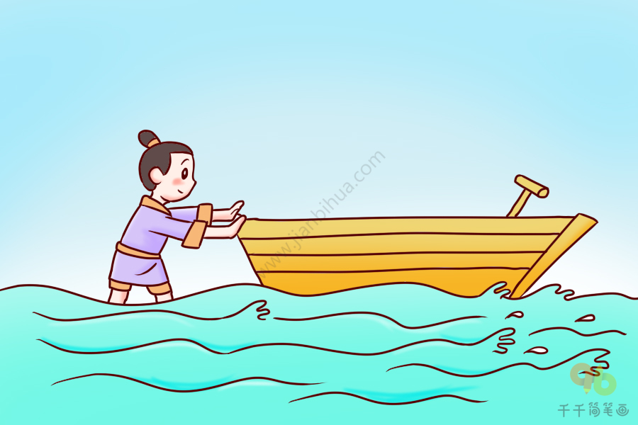 一个人划着舟简笔画图片