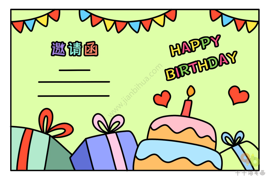 生日邀请函怎么画简单图片