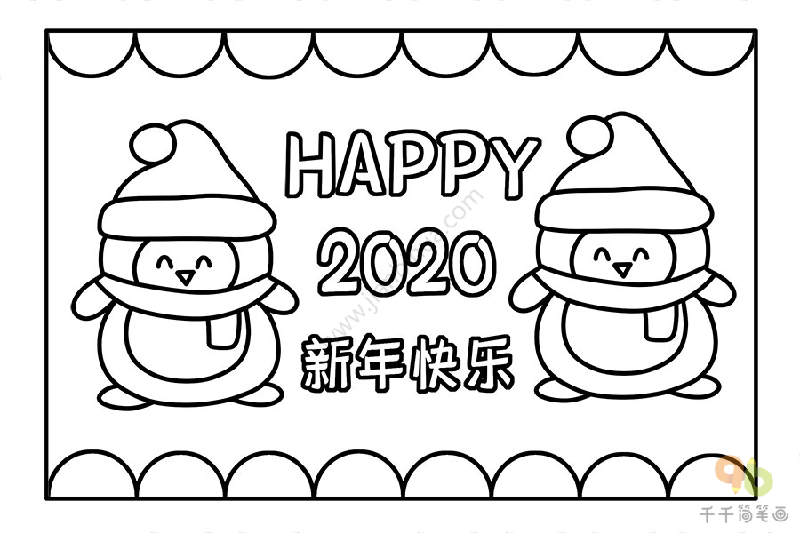 2020年新年贺卡简笔画图片