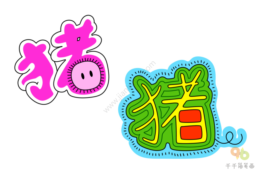 花式猪猪字体简笔画