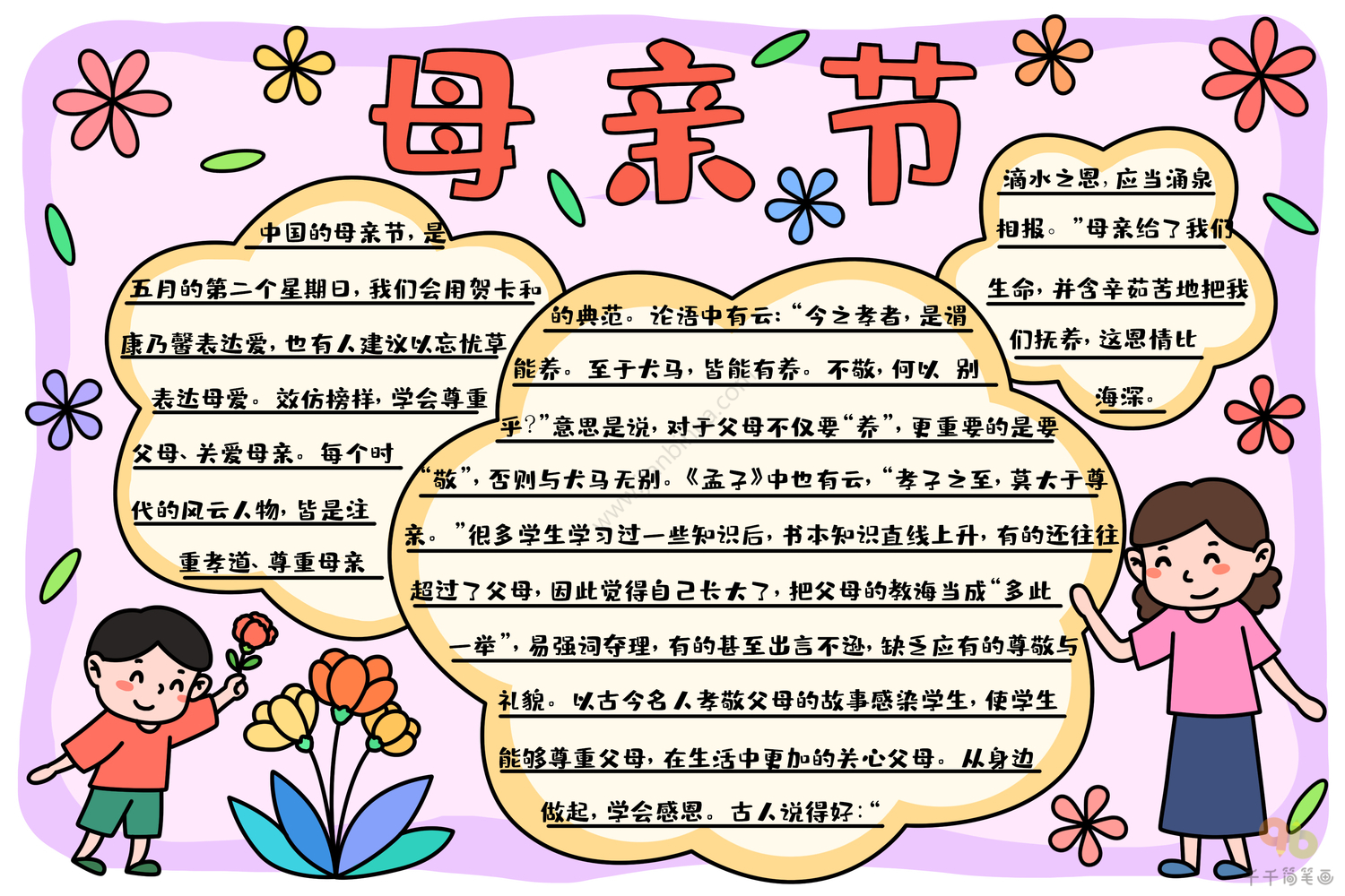 粉黄色母亲 花手绘母亲节学校宣传中文手抄报 - 模板 - Canva可画