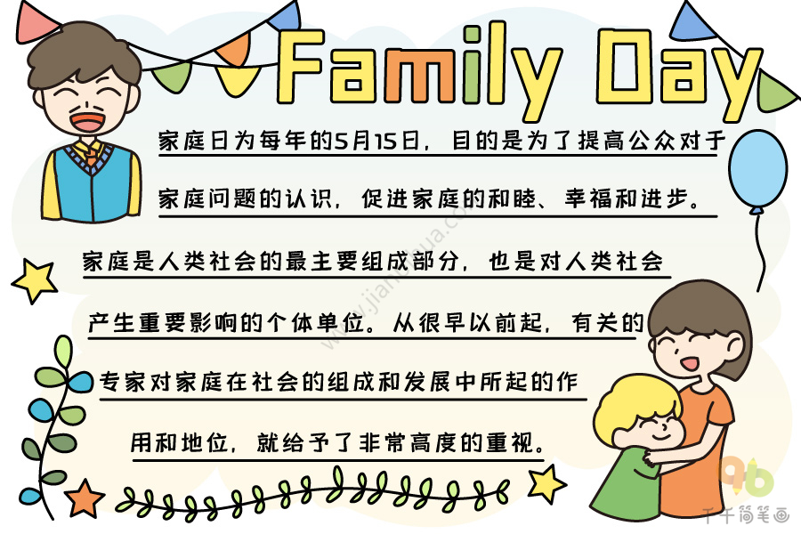 最新家庭日手抄报Family Day