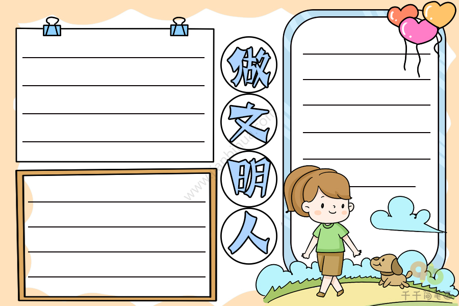 做文明人手抄报