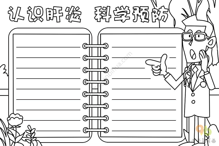 伤肝场面手抄报图片