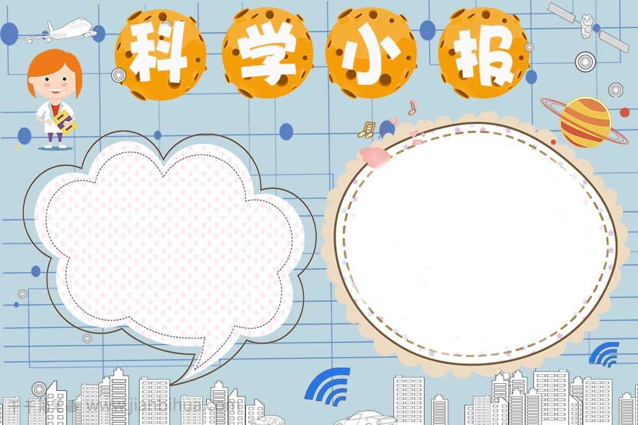 清新科学手抄报