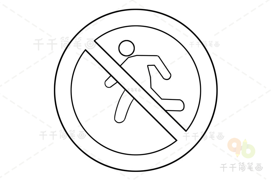 安全标志简笔画禁止跨越