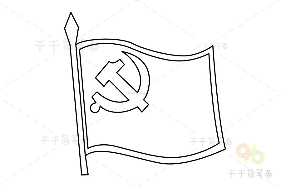 党旗简笔画