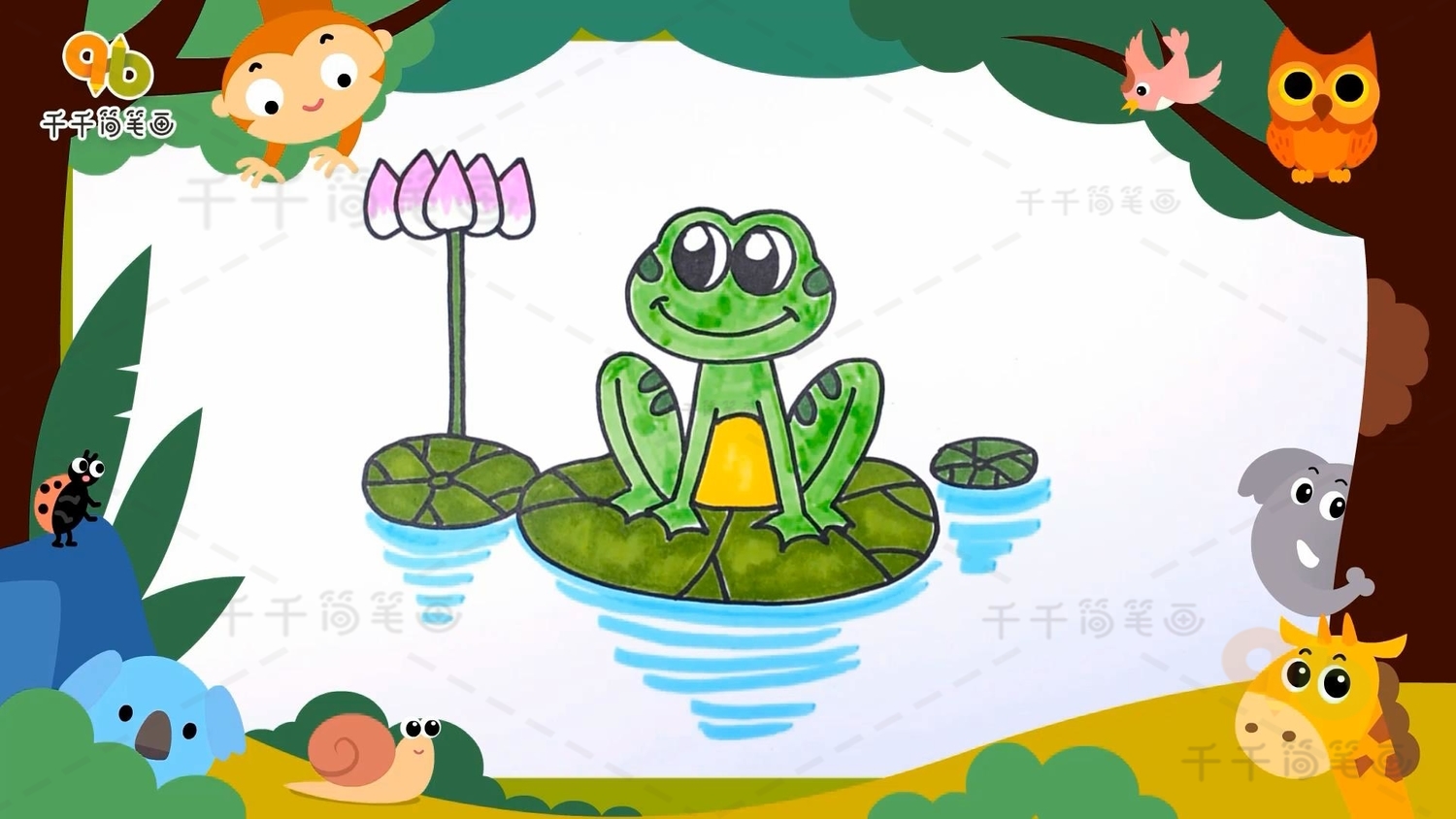 简笔画大全：小青蛙的绘图方法 看完你就知道了 - 天晴经验网