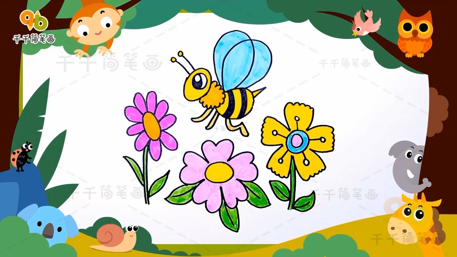 蜜蜂和花丛简笔画彩色图片