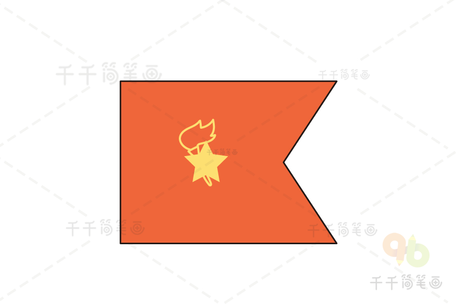 中国少年先锋队中队旗简笔画