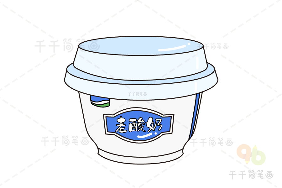 酸奶的简笔画法图片