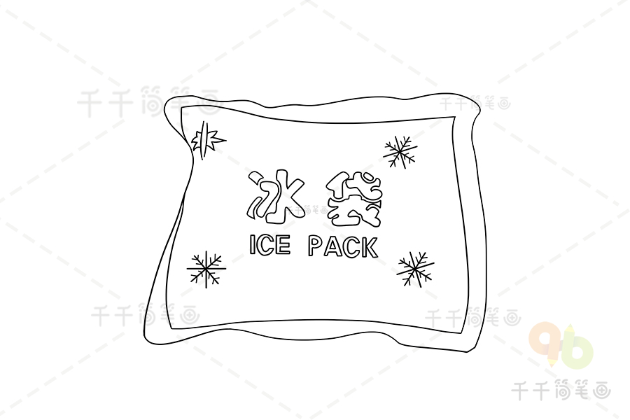 儿童健康科普 冰袋的作用_健康生活简笔画