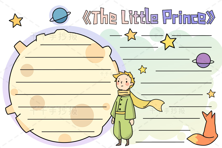 英文名著小王子The Little Prince手抄报模板